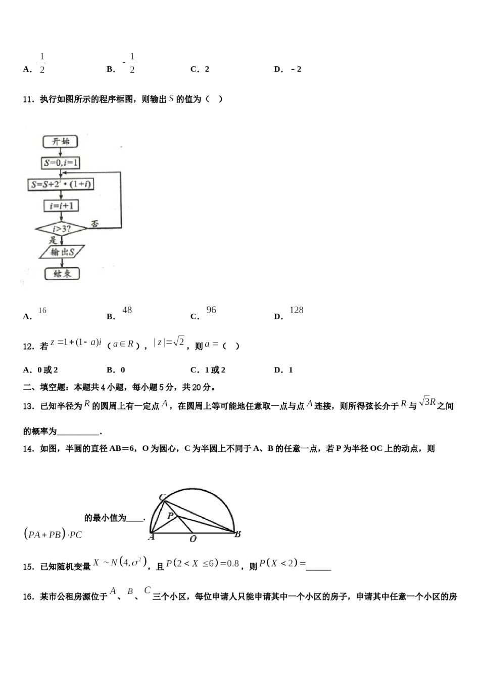 海南省文昌侨中2024年高考全国统考预测密卷数学试卷含解析.doc_第3页