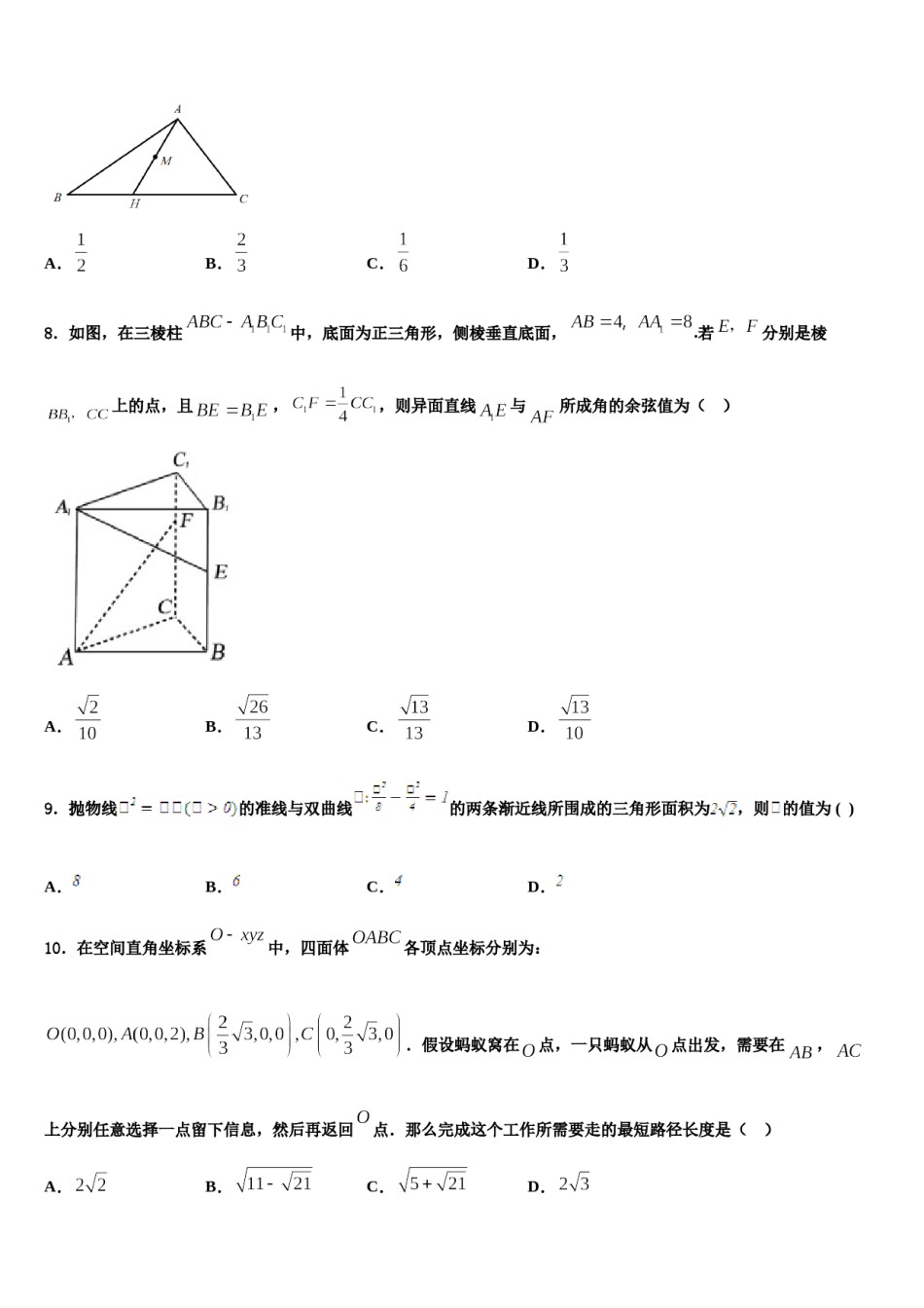 海南省文昌华侨中学2023-2024学年高考数学押题试卷含解析.doc_第2页
