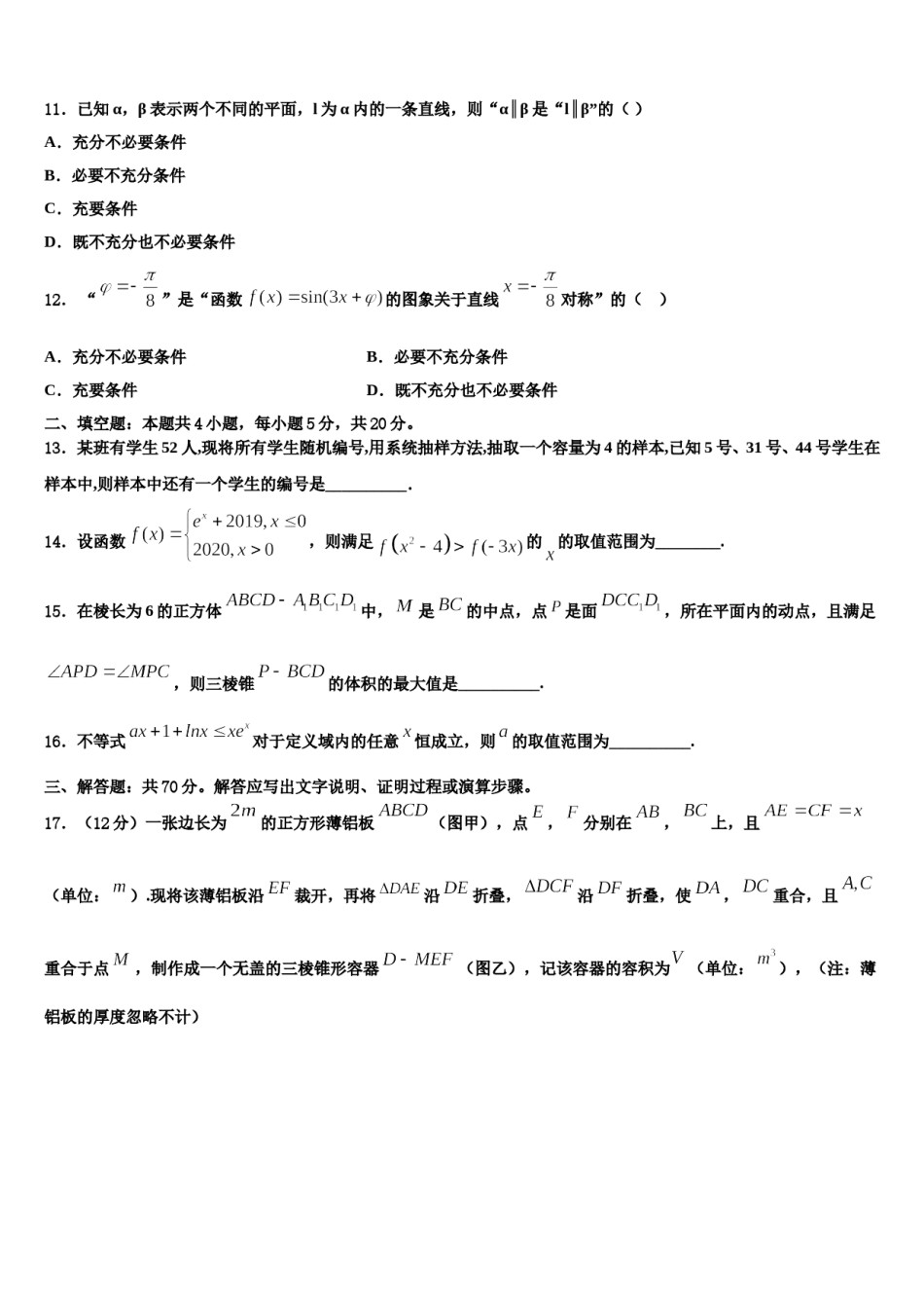 海南省文昌华侨中学2023-2024学年高考数学押题试卷含解析.doc_第3页