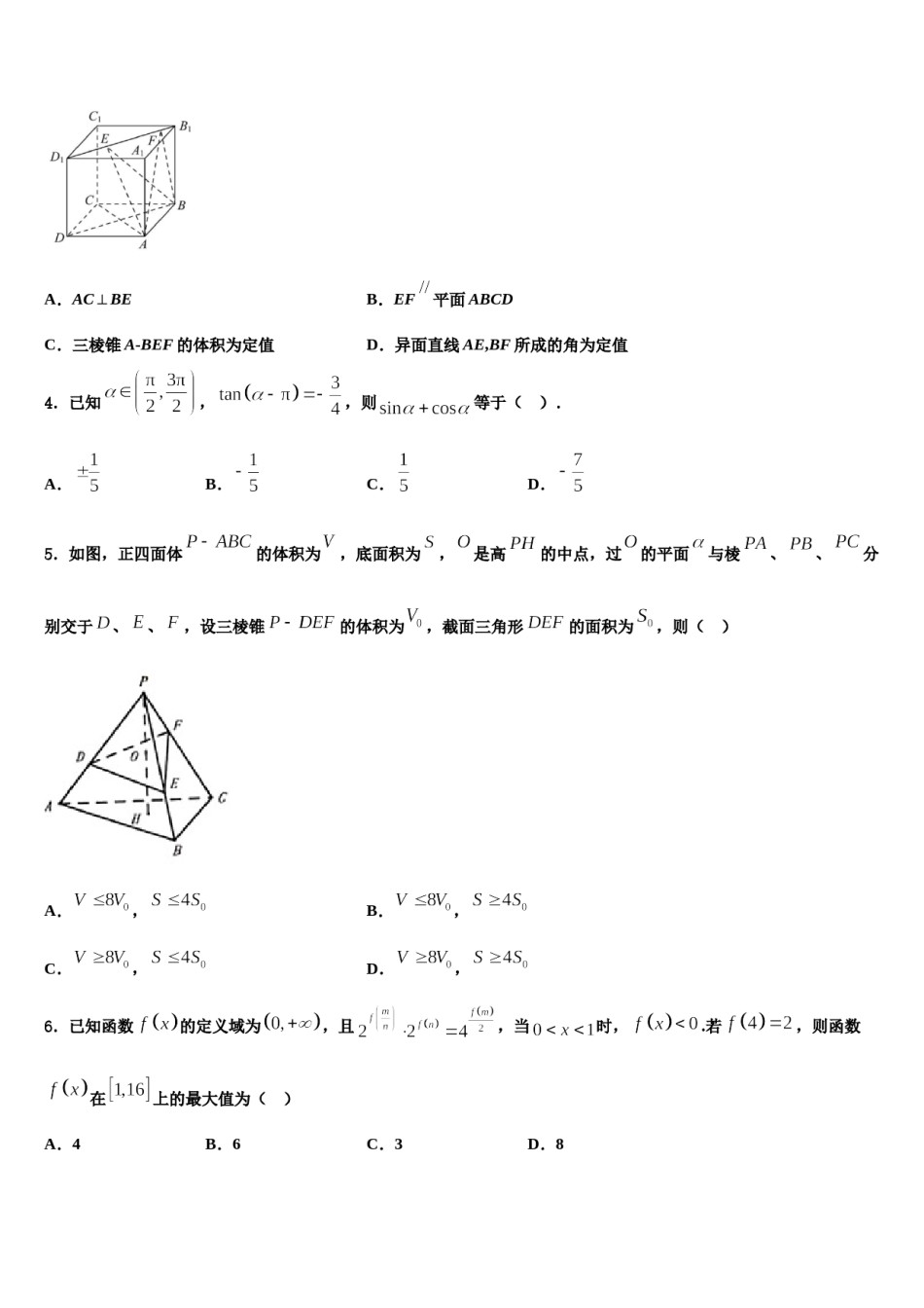 海南省文昌市文昌中学2023-2024学年高三（最后冲刺）数学试卷含解析.doc_第2页