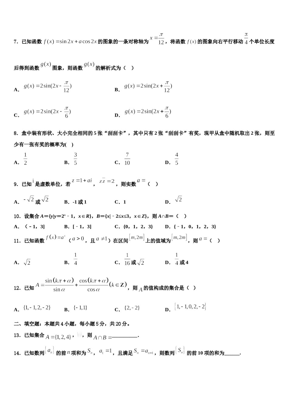 海南省文昌市文昌中学2023-2024学年高三（最后冲刺）数学试卷含解析.doc_第3页