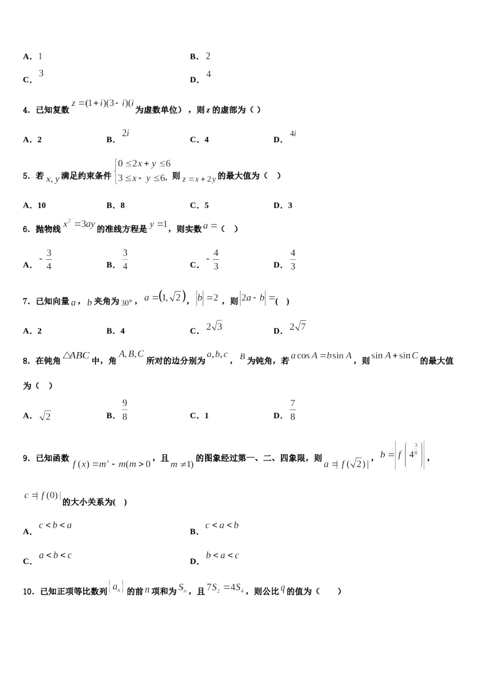 海南省洋浦中学2024年高三第三次模拟考试数学试卷含解析.doc_第2页