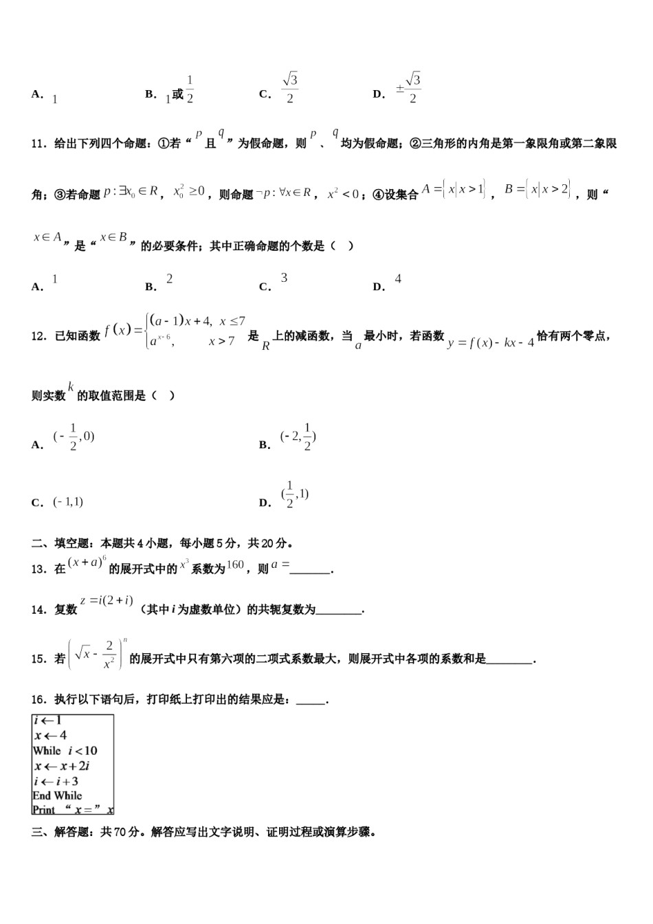 海南省洋浦中学2024年高三第三次模拟考试数学试卷含解析.doc_第3页