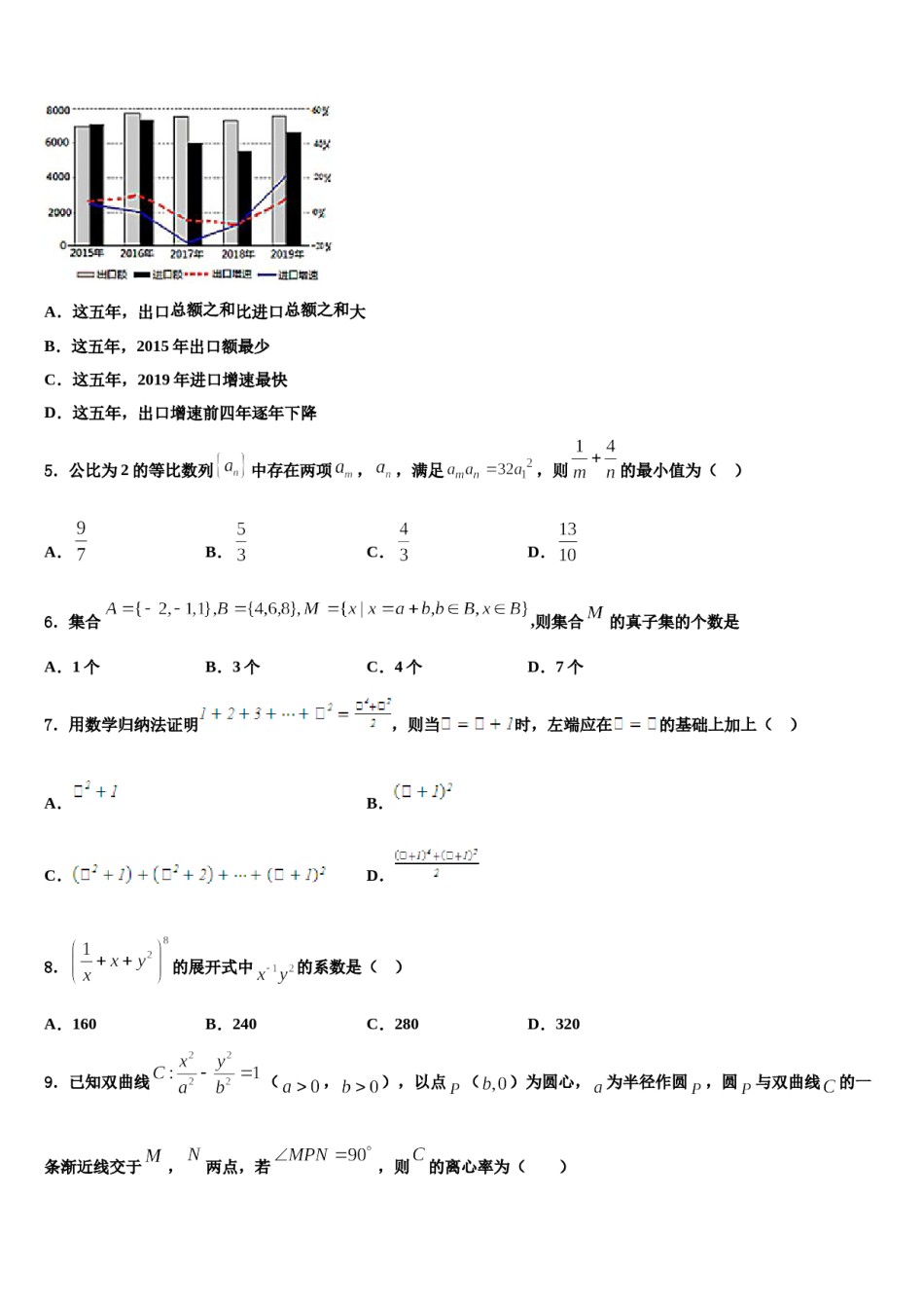海南省洋浦中学2024年高考压轴卷数学试卷含解析.doc_第2页
