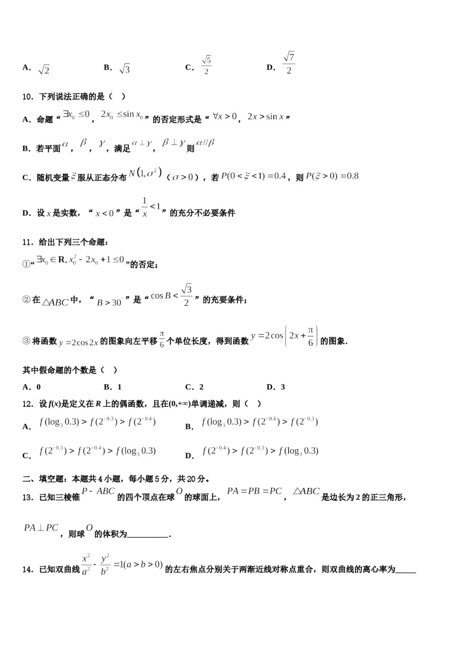 海南省洋浦中学2024年高考压轴卷数学试卷含解析.doc_第3页