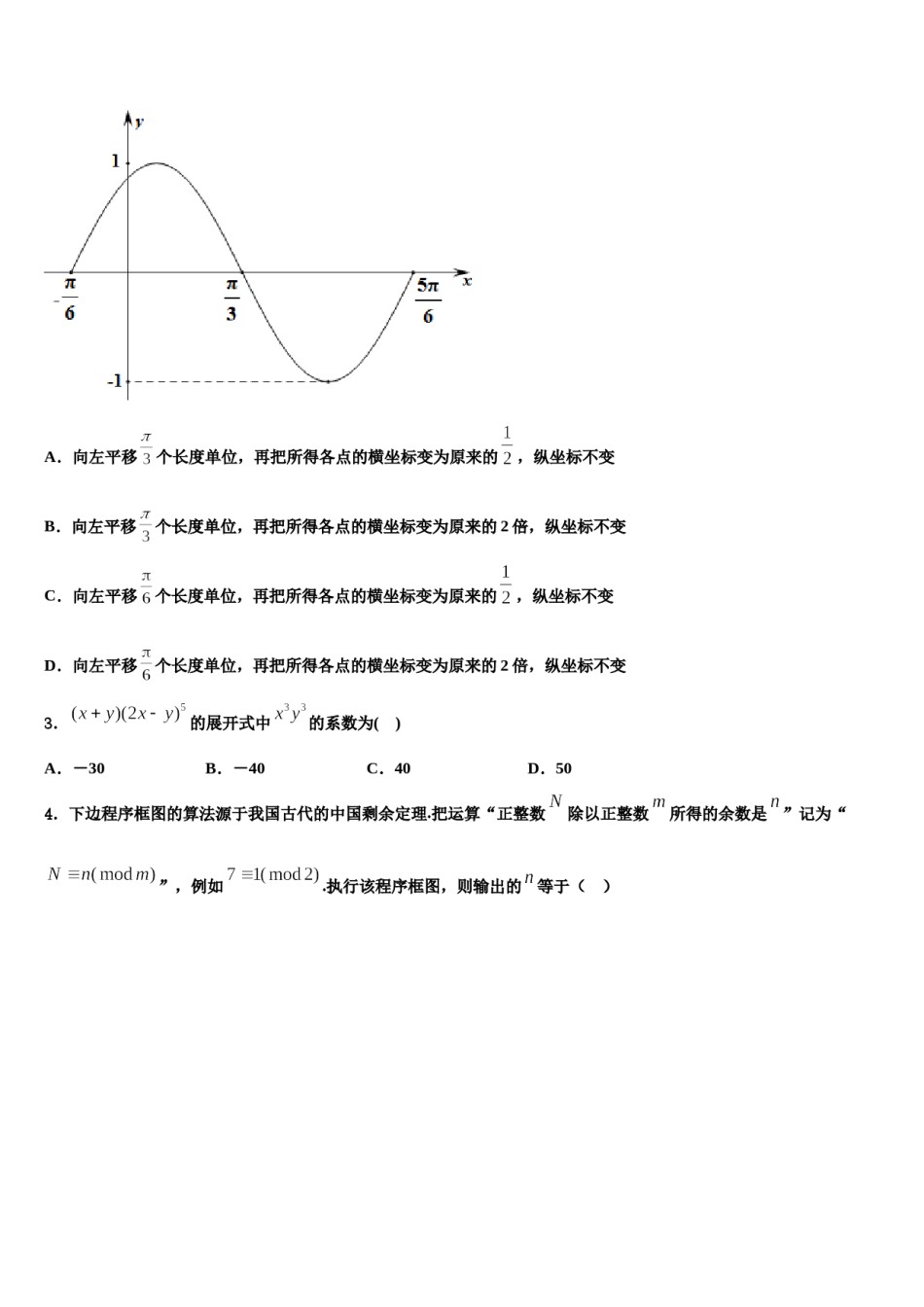 海南省海南中学2024年高三（最后冲刺）数学试卷含解析.doc_第2页