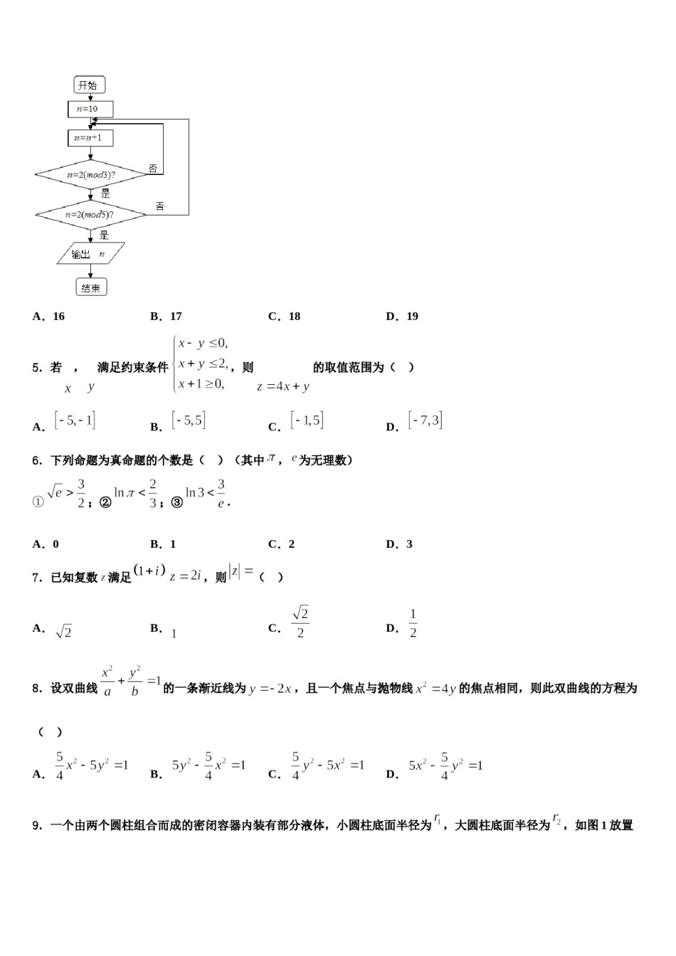 海南省海南中学2024年高三（最后冲刺）数学试卷含解析.doc_第3页