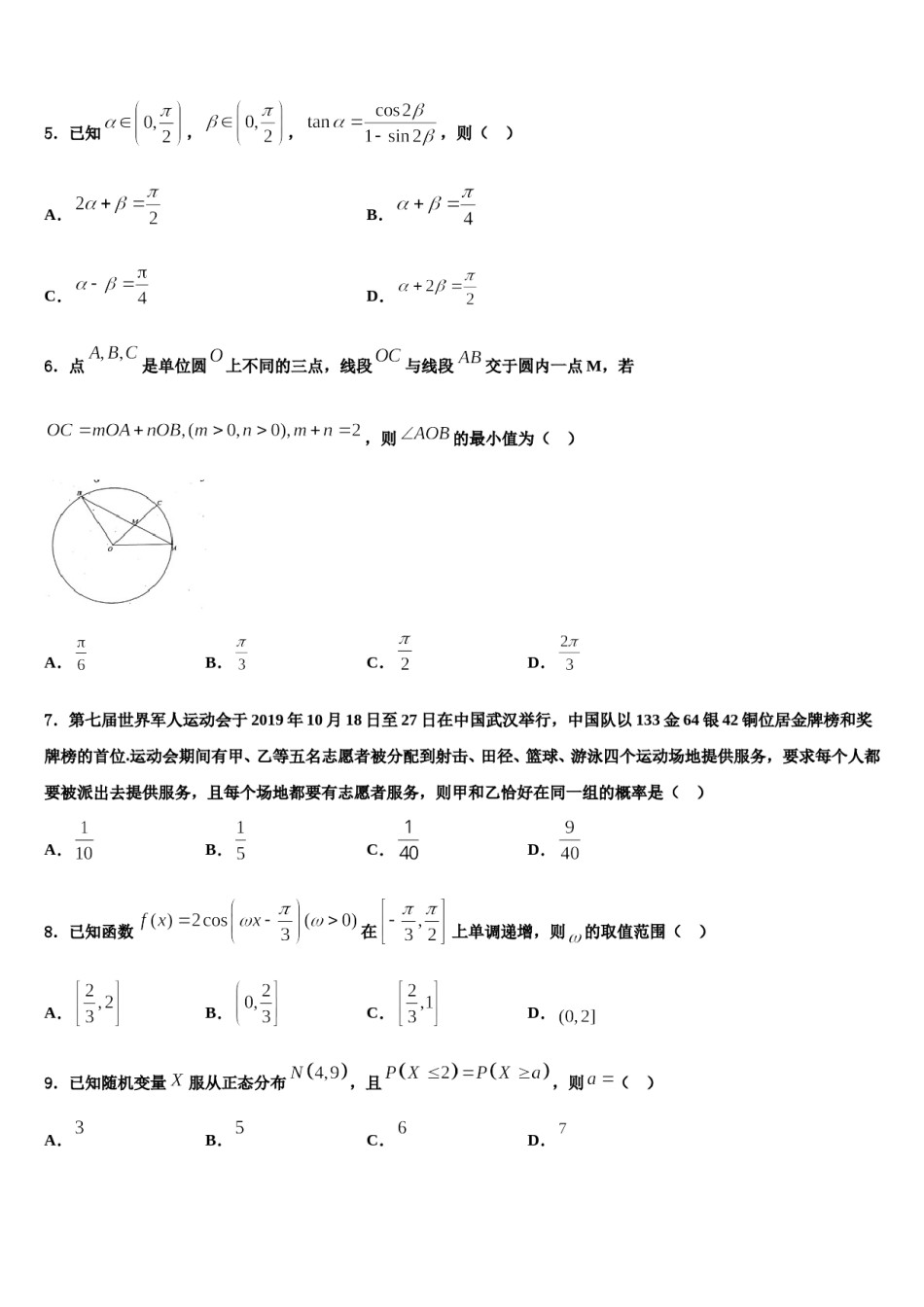 海南省海南枫叶国际学校2023-2024学年高三第五次模拟考试数学试卷含解析.doc_第2页