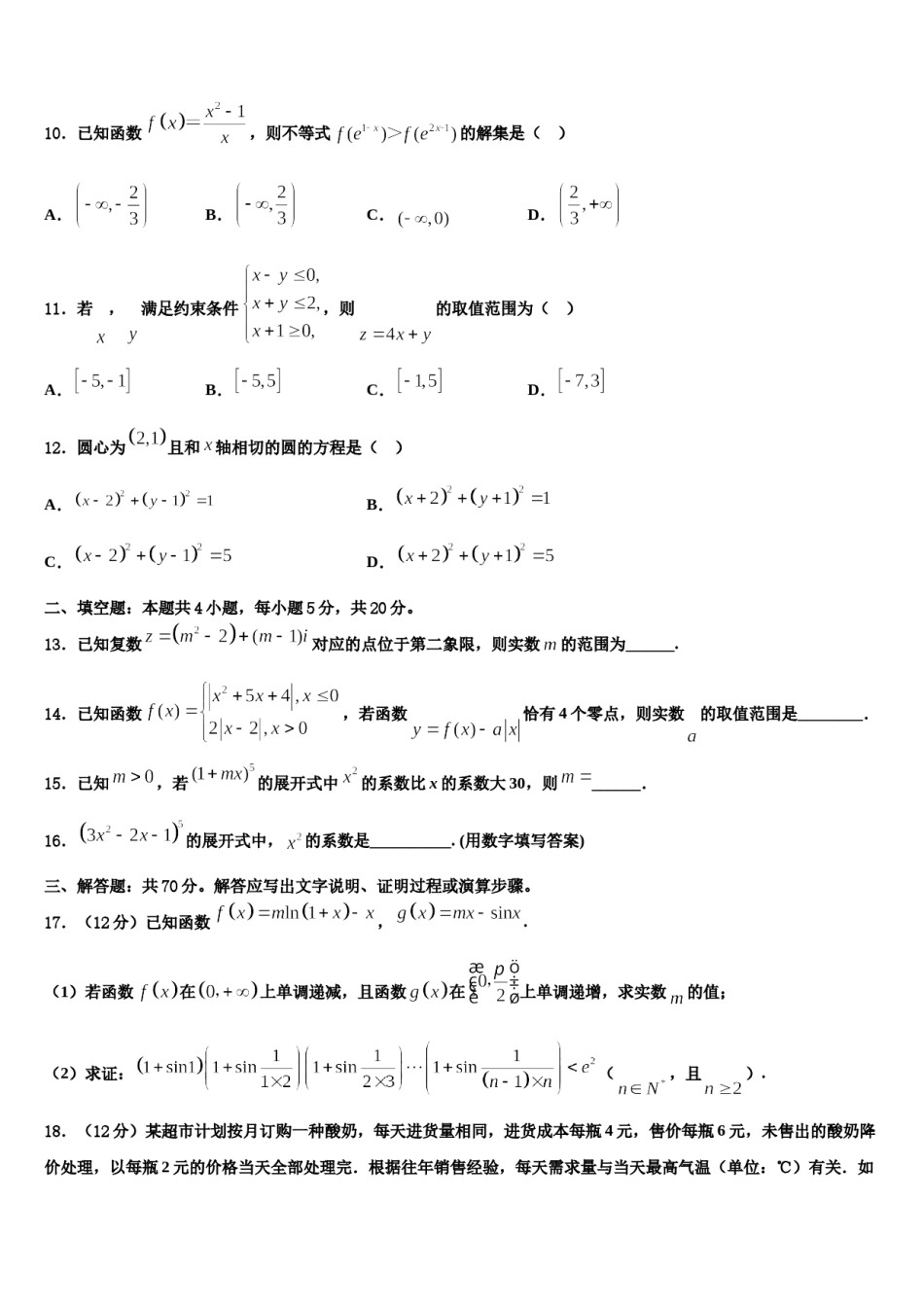 海南省海南枫叶国际学校2023-2024学年高三第五次模拟考试数学试卷含解析.doc_第3页