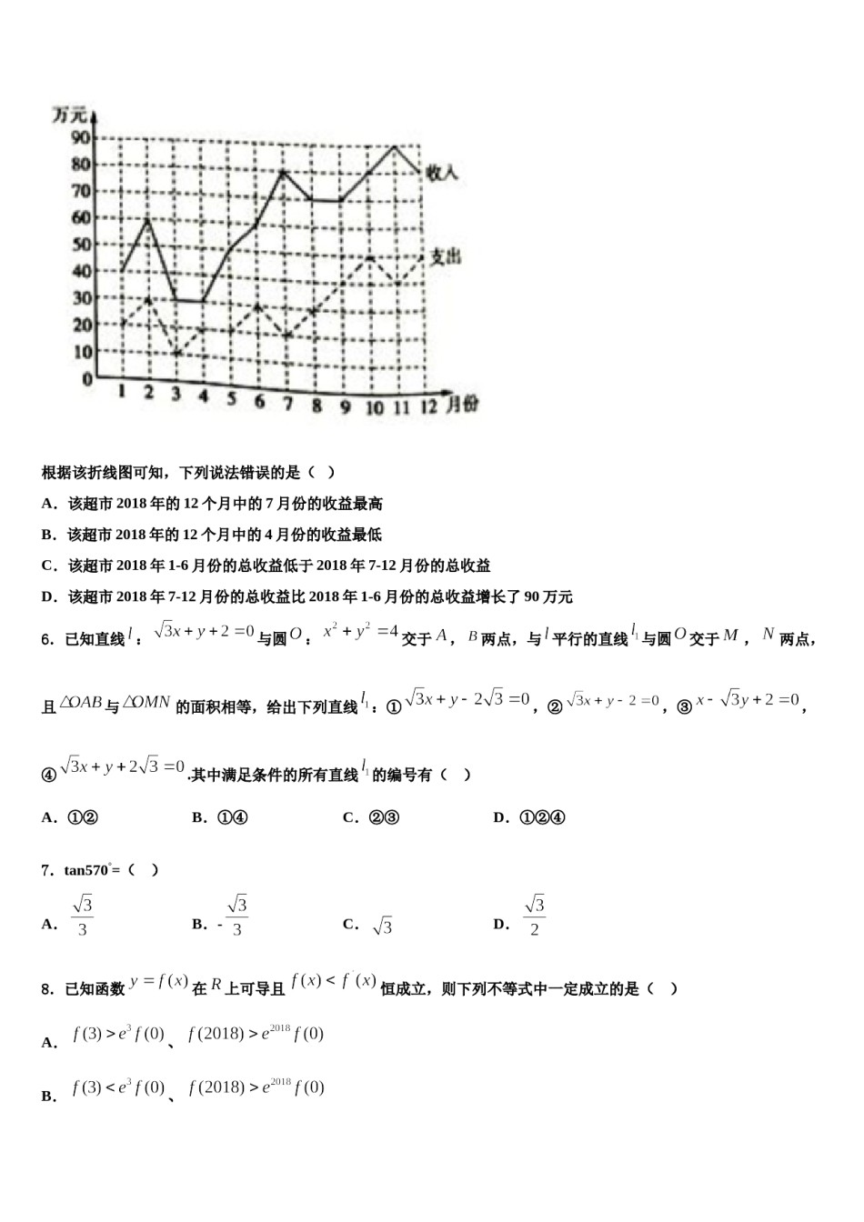 海南省海口四中2023-2024学年高三第四次模拟考试数学试卷含解析.doc_第2页