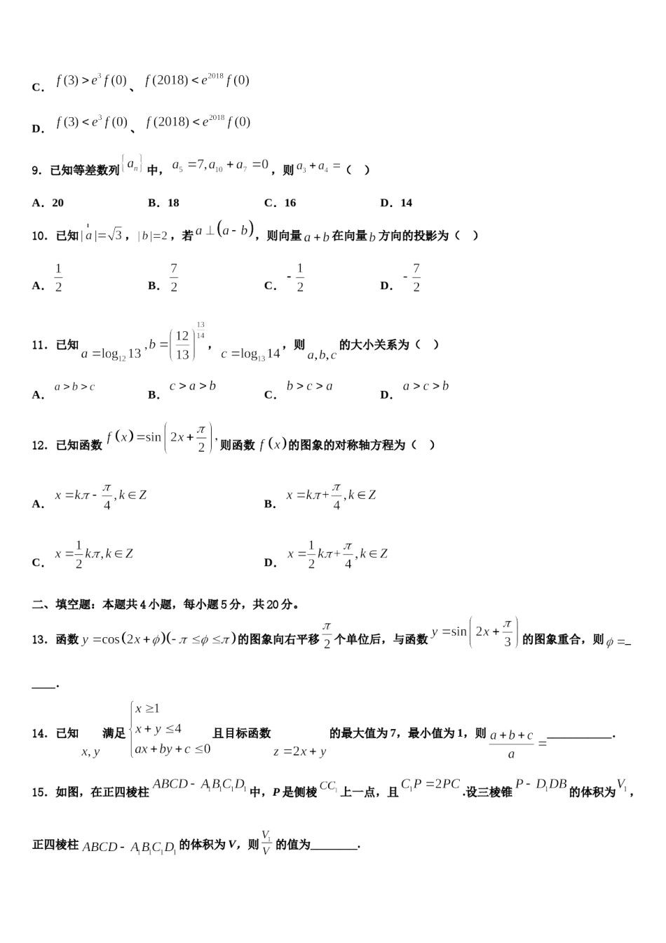 海南省海口四中2023-2024学年高三第四次模拟考试数学试卷含解析.doc_第3页