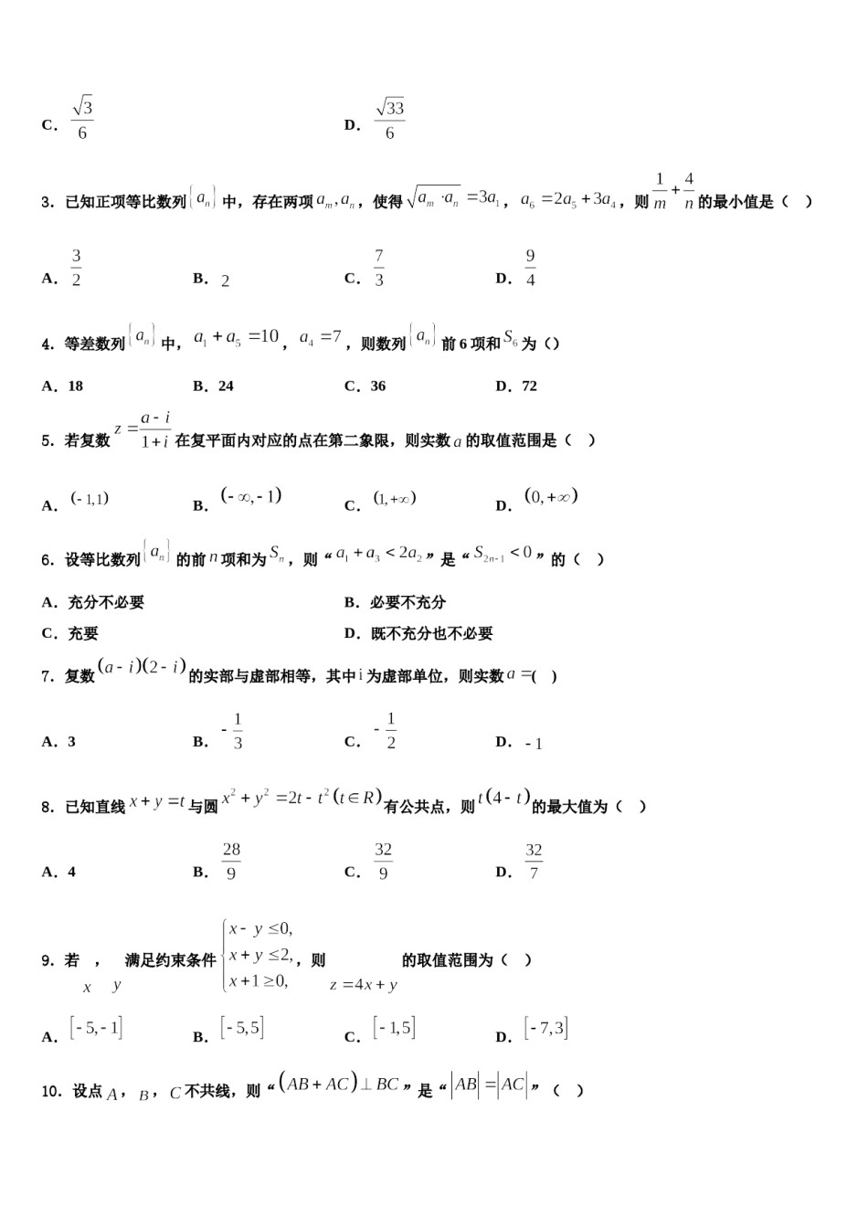 海南省海口四中2024年高考数学押题试卷含解析.doc_第2页