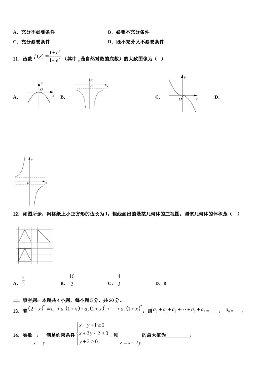 海南省海口四中2024年高考数学押题试卷含解析.doc_第3页