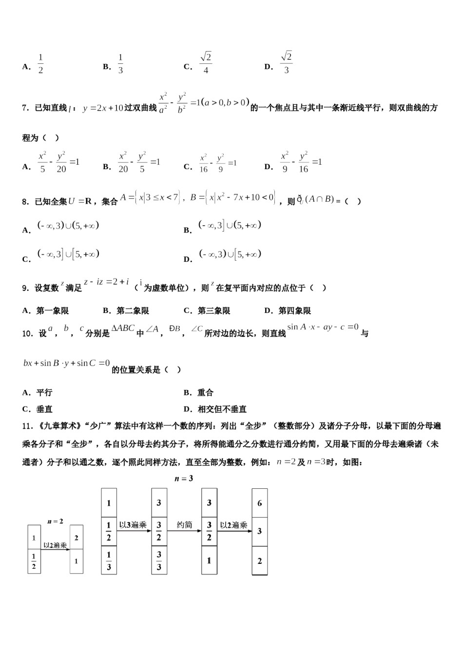 海南省海口市2024届高考数学五模试卷含解析.doc_第2页