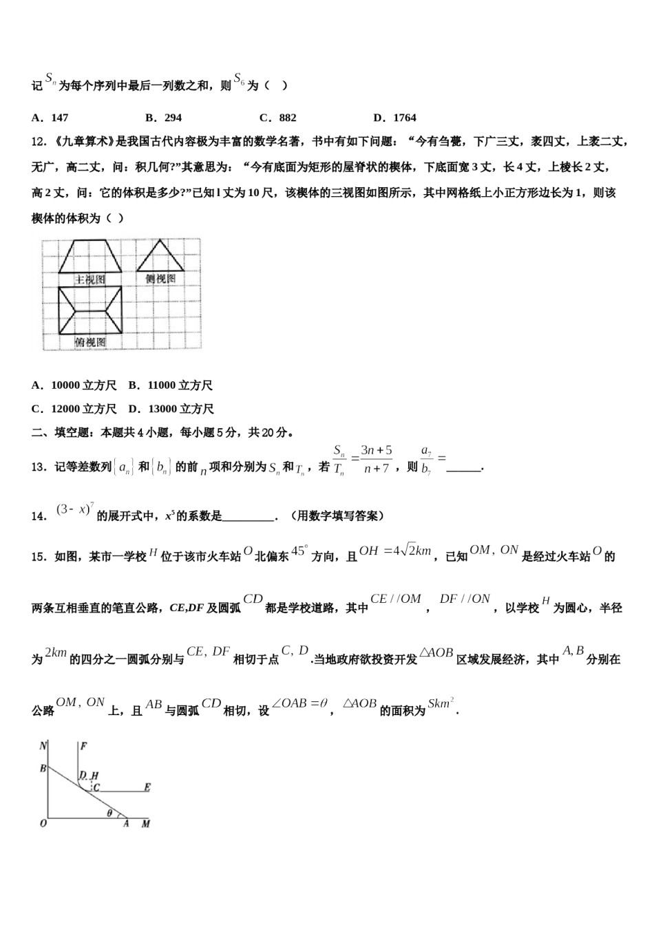 海南省海口市2024届高考数学五模试卷含解析.doc_第3页