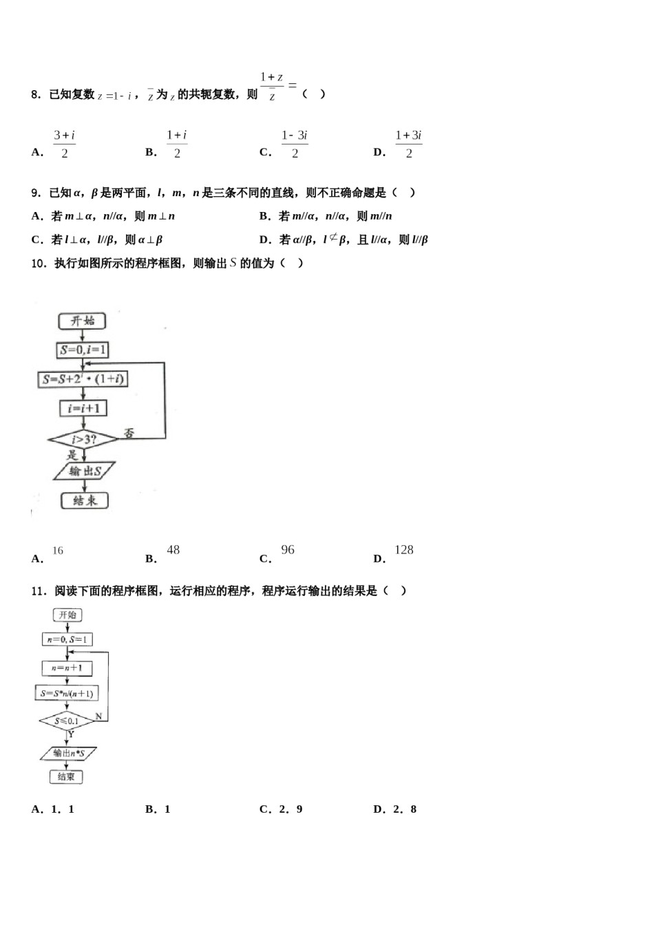 海南省海口市名校2024届高三下学期第五次调研考试数学试题含解析.doc_第2页