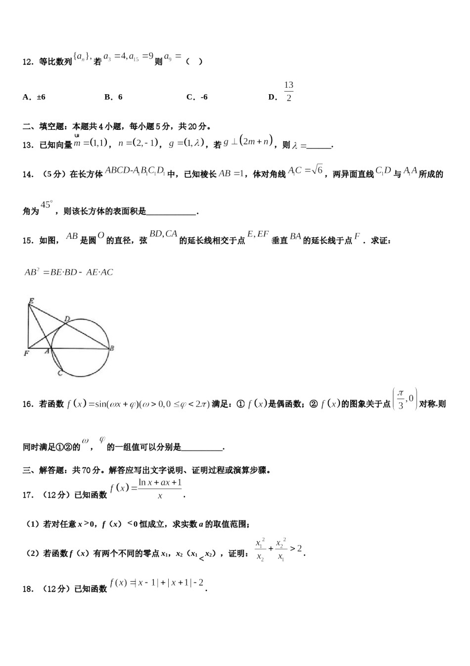 海南省海口市名校2024届高三下学期第五次调研考试数学试题含解析.doc_第3页