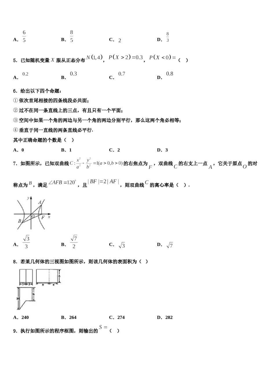 海南省海口市名校2024年高三第三次模拟考试数学试卷含解析.doc_第2页