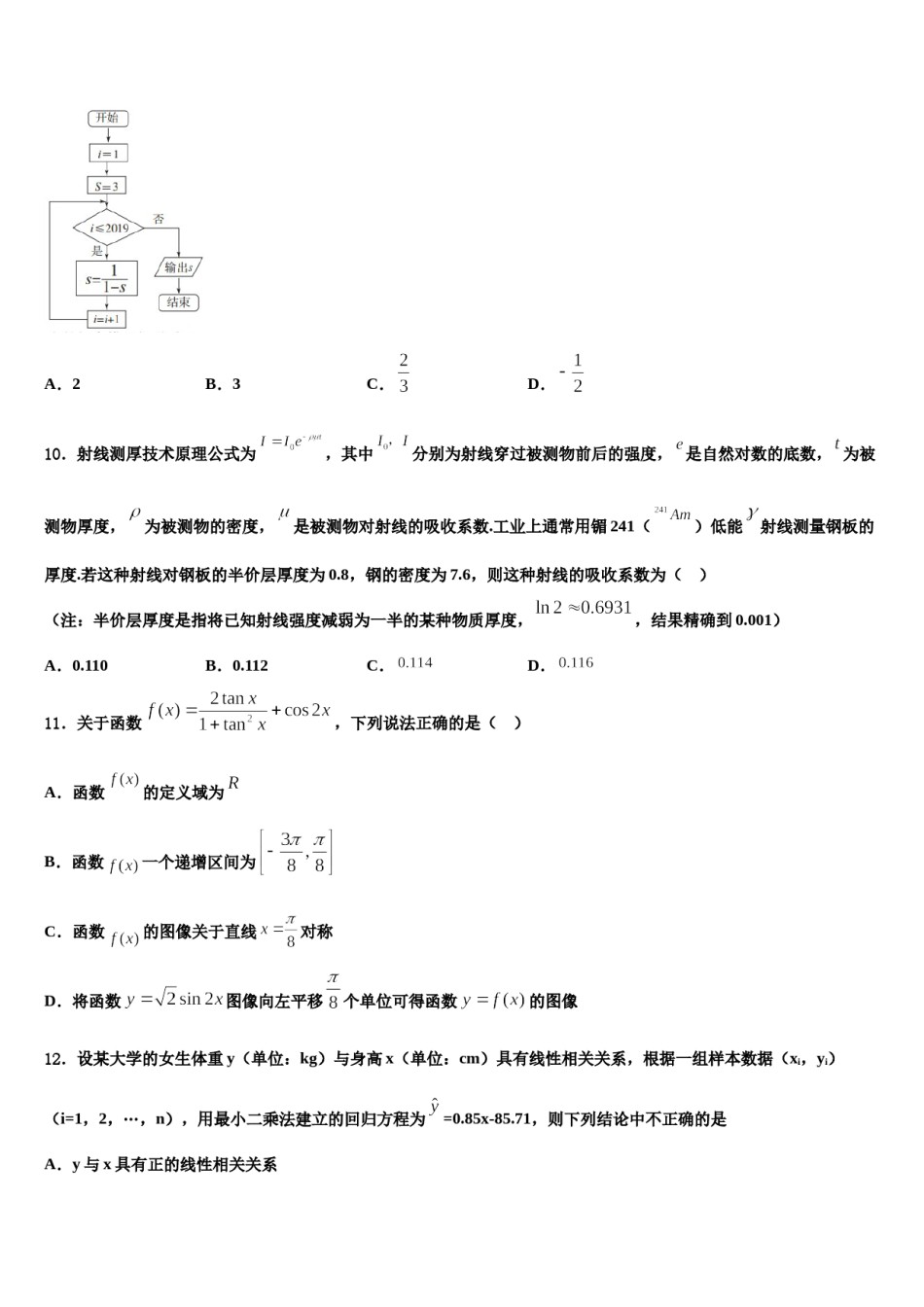 海南省海口市名校2024年高三第三次模拟考试数学试卷含解析.doc_第3页