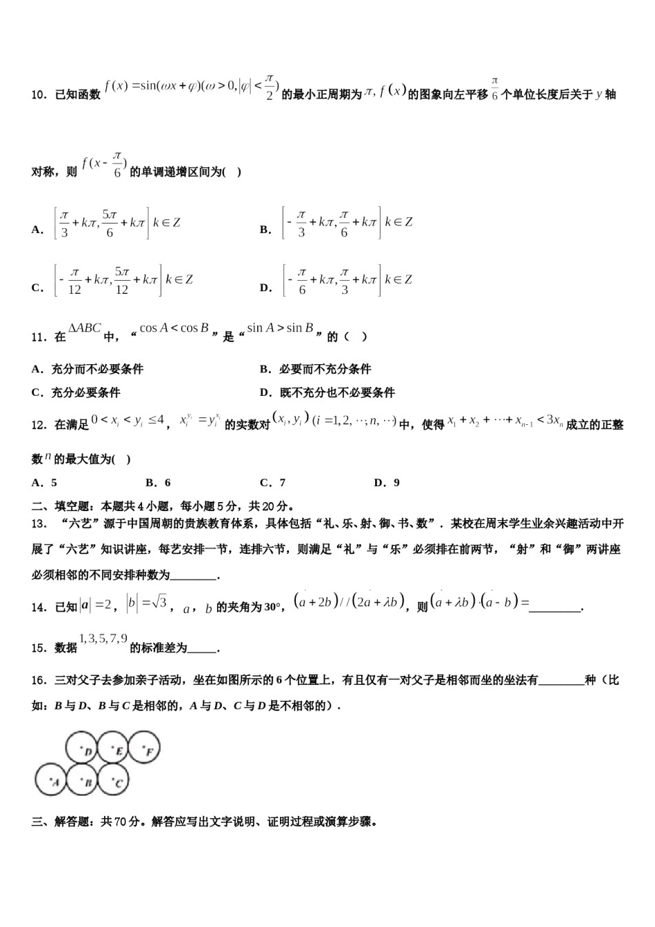 海南省海口市湖南师大附中2023-2024学年高三3月份第一次模拟考试数学试卷含解析.doc_第3页