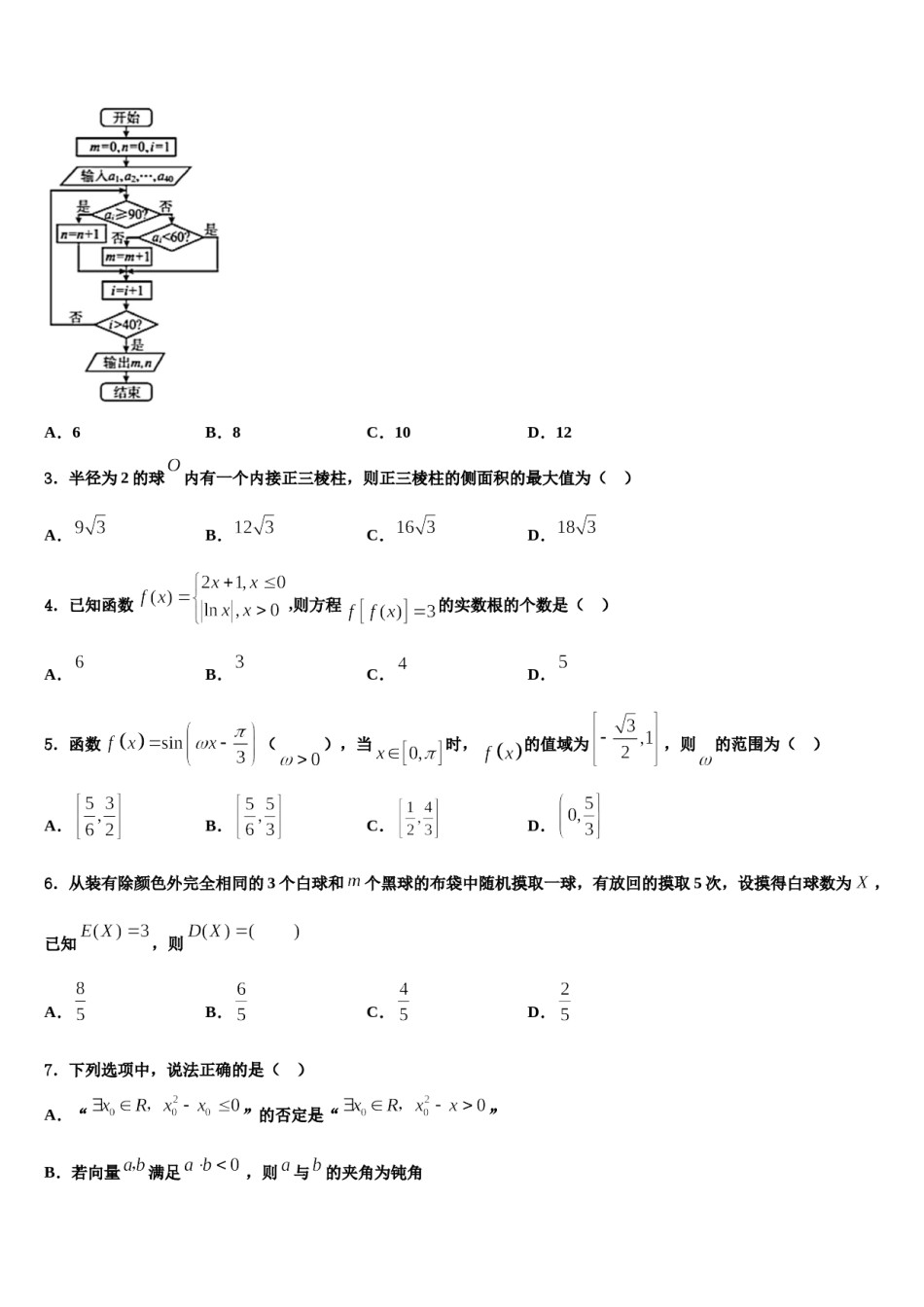海南省海口市琼山区海南中学2024届高考数学二模试卷含解析.doc_第2页