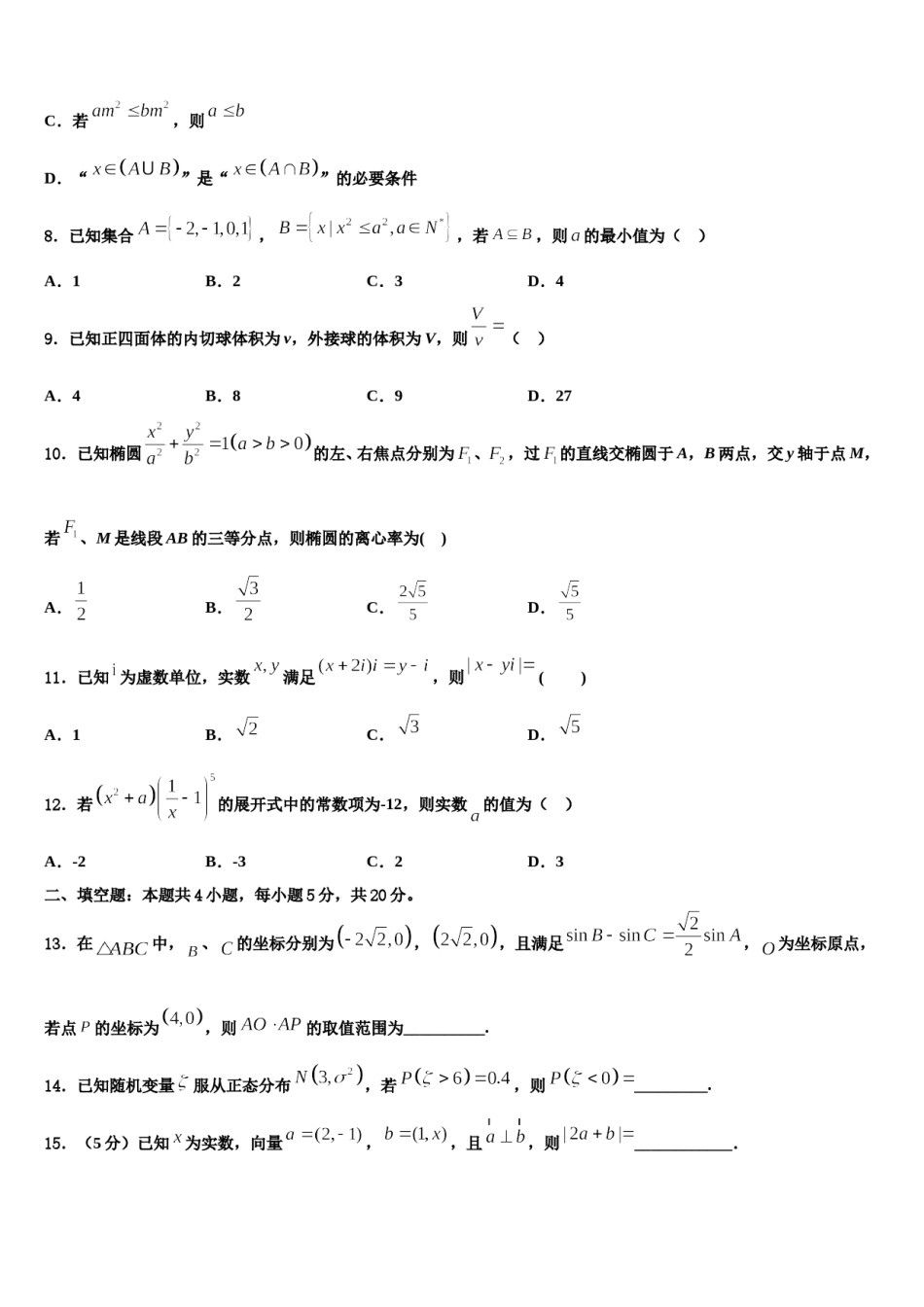 海南省海口市琼山区海南中学2024届高考数学二模试卷含解析.doc_第3页