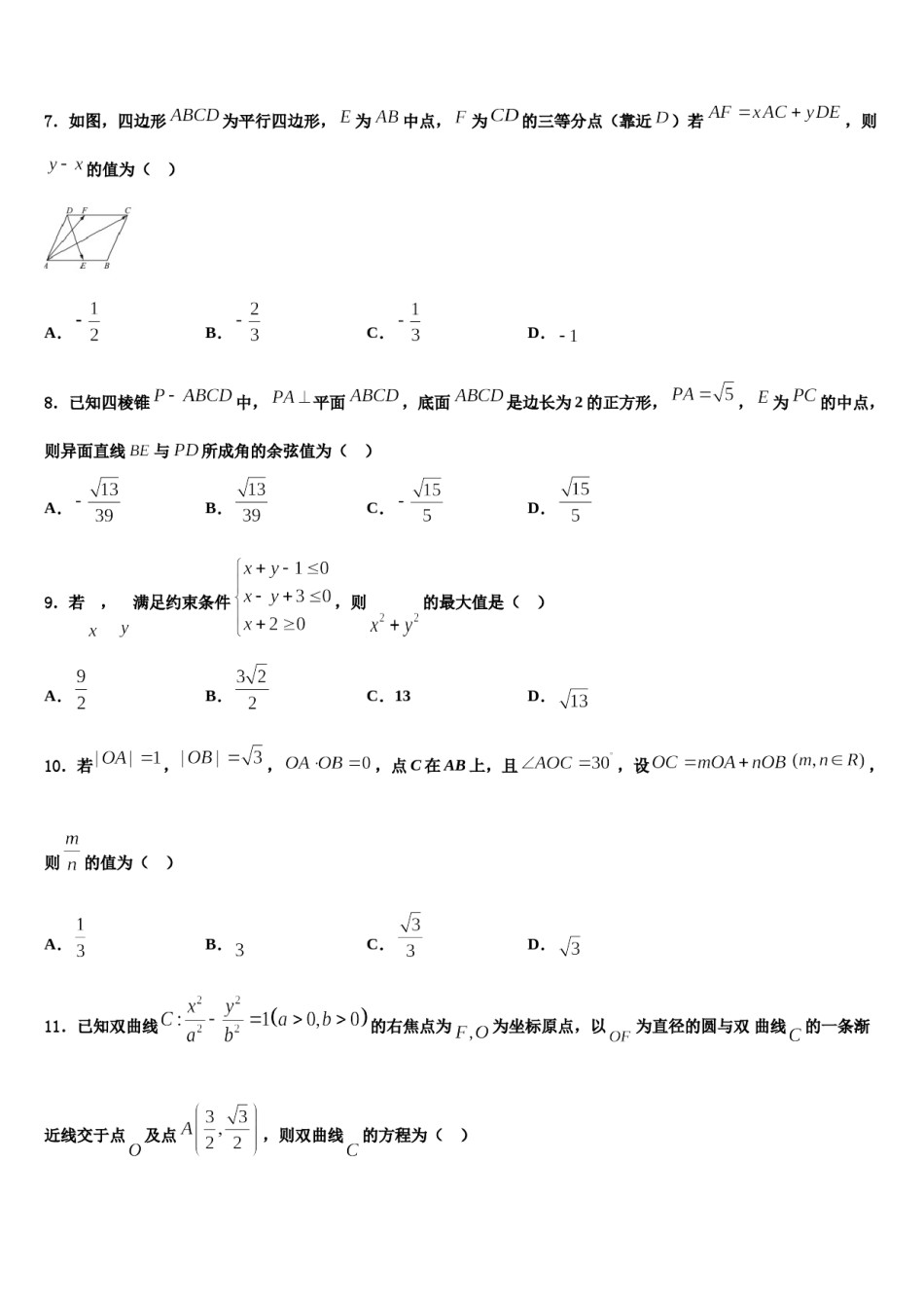 海南省海口市重点中学2024年高三冲刺模拟数学试卷含解析.doc_第2页