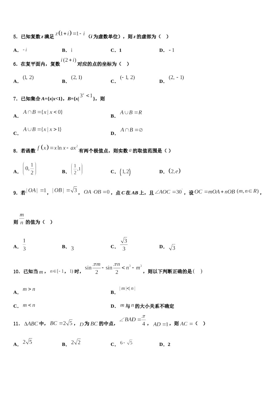 海南省海口市重点中学2024年高考冲刺数学模拟试题含解析.doc_第2页