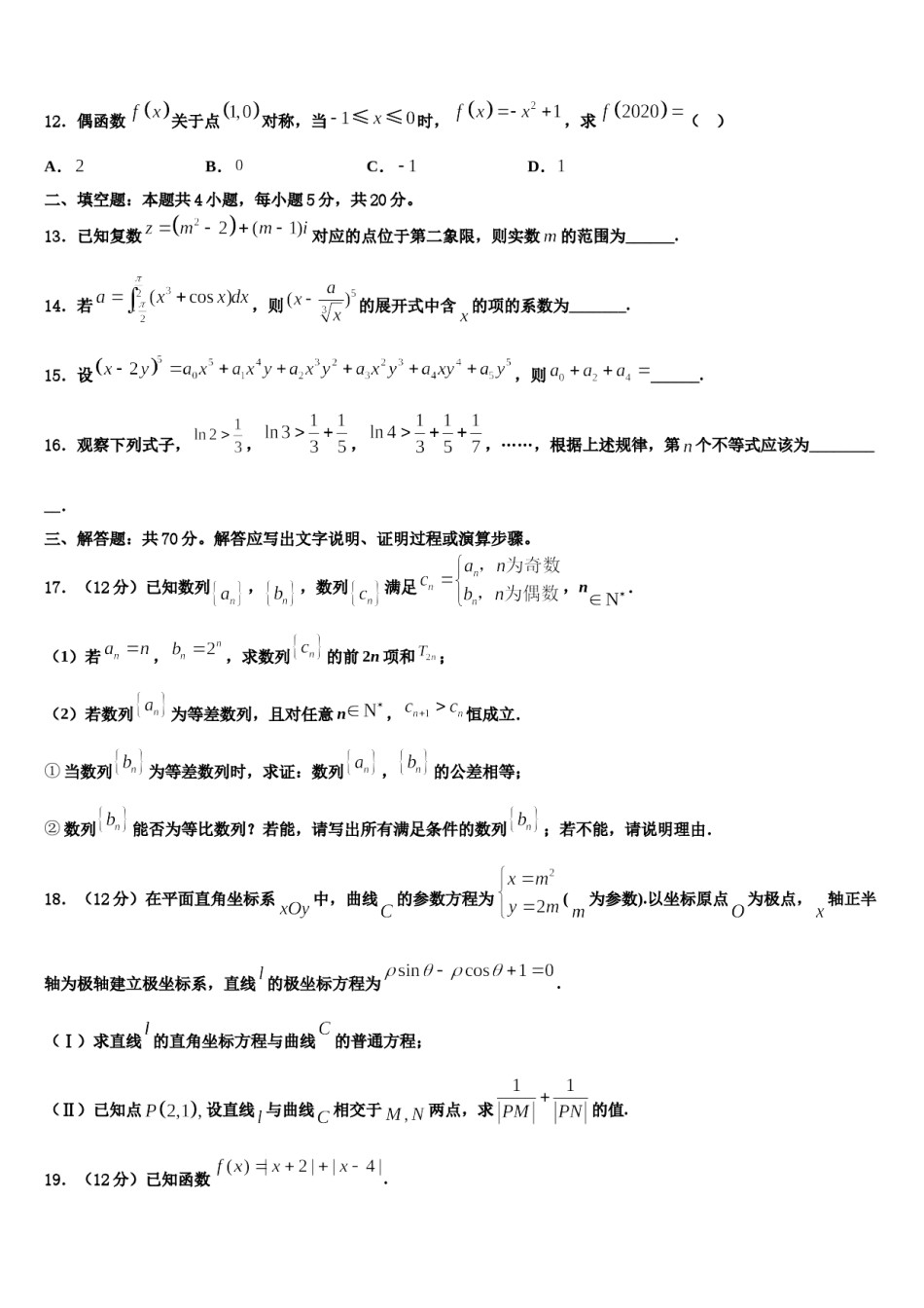 海南省海口市重点中学2024年高考冲刺数学模拟试题含解析.doc_第3页