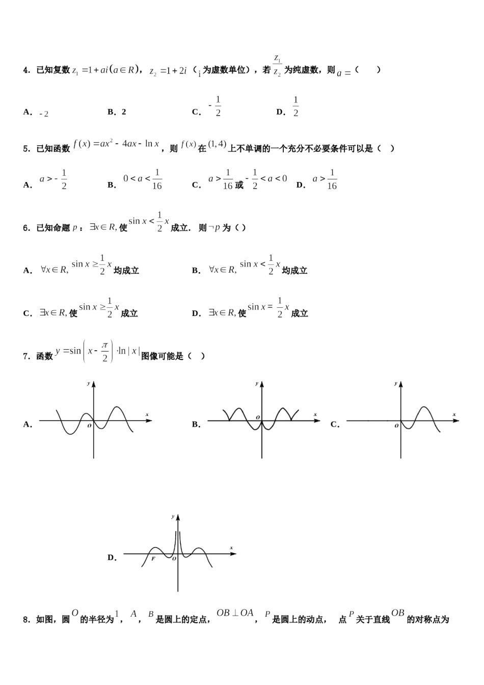 海南省海口市重点中学2024年高考数学押题试卷含解析.doc_第2页