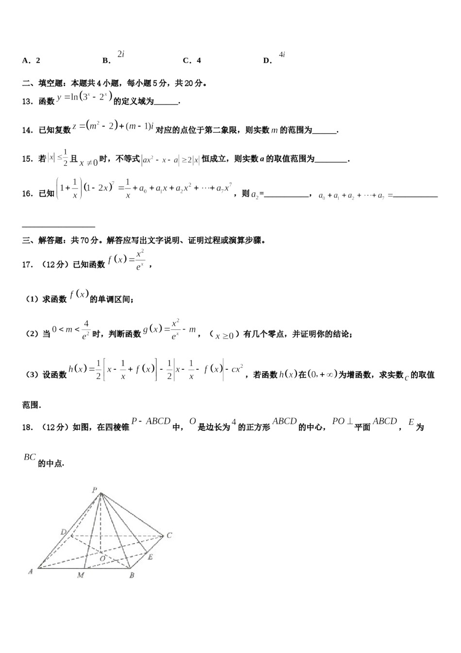 海南省琼海市嘉积中学2024年高三3月份模拟考试数学试题含解析.doc_第3页