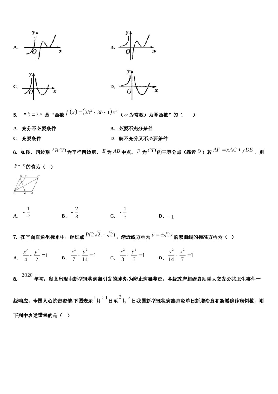 海口市第一中学2024届高考数学五模试卷含解析.doc_第2页