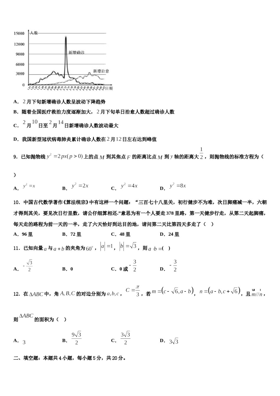 海口市第一中学2024届高考数学五模试卷含解析.doc_第3页