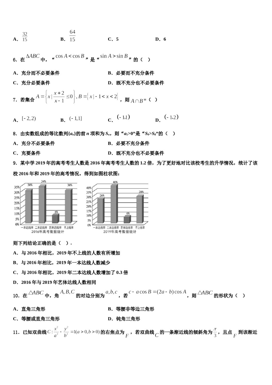 海口市第十中学2023-2024学年高考仿真卷数学试题含解析.doc_第2页