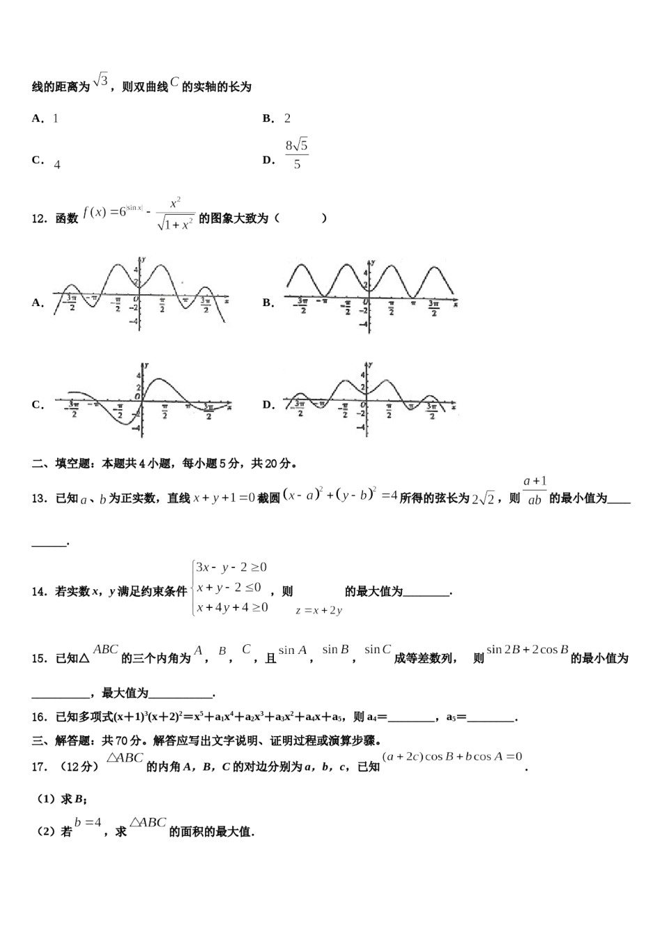 海口市第十中学2023-2024学年高考仿真卷数学试题含解析.doc_第3页