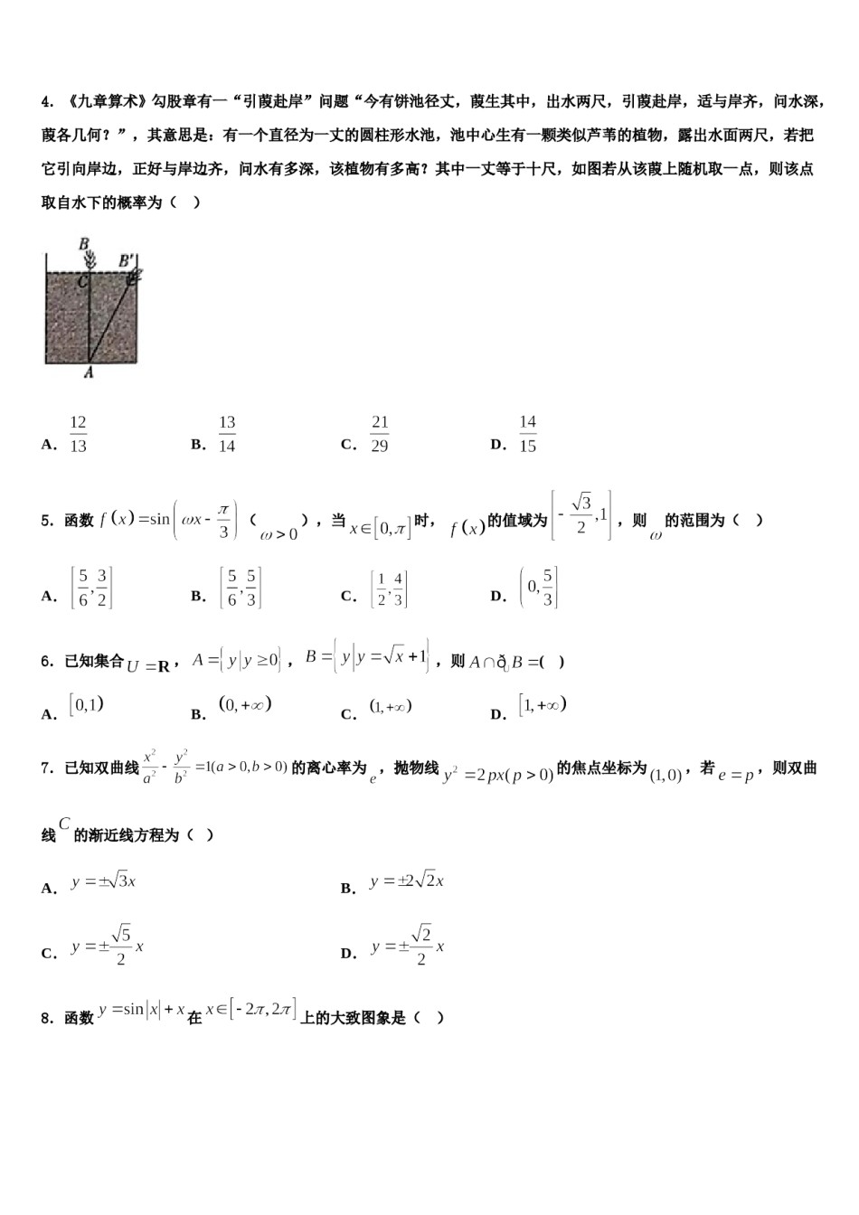 海西市重点中学2023-2024学年高三下第一次测试数学试题含解析.doc_第2页