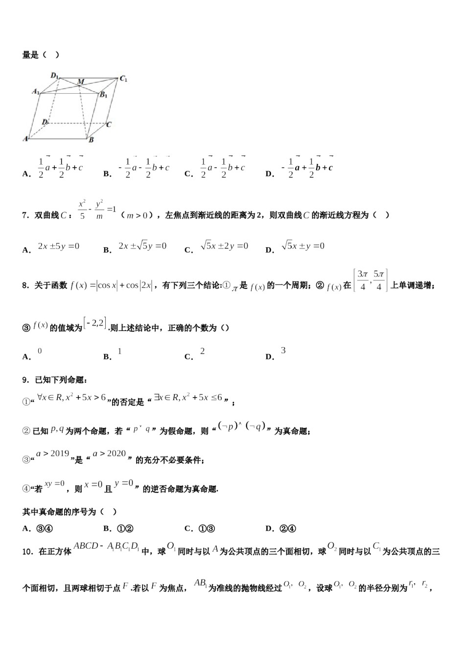淮北一中2024年高考考前模拟数学试题含解析.doc_第2页