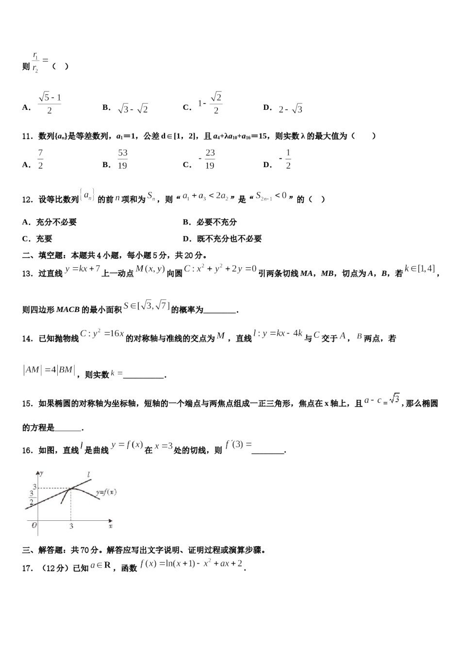 淮北一中2024年高考考前模拟数学试题含解析.doc_第3页