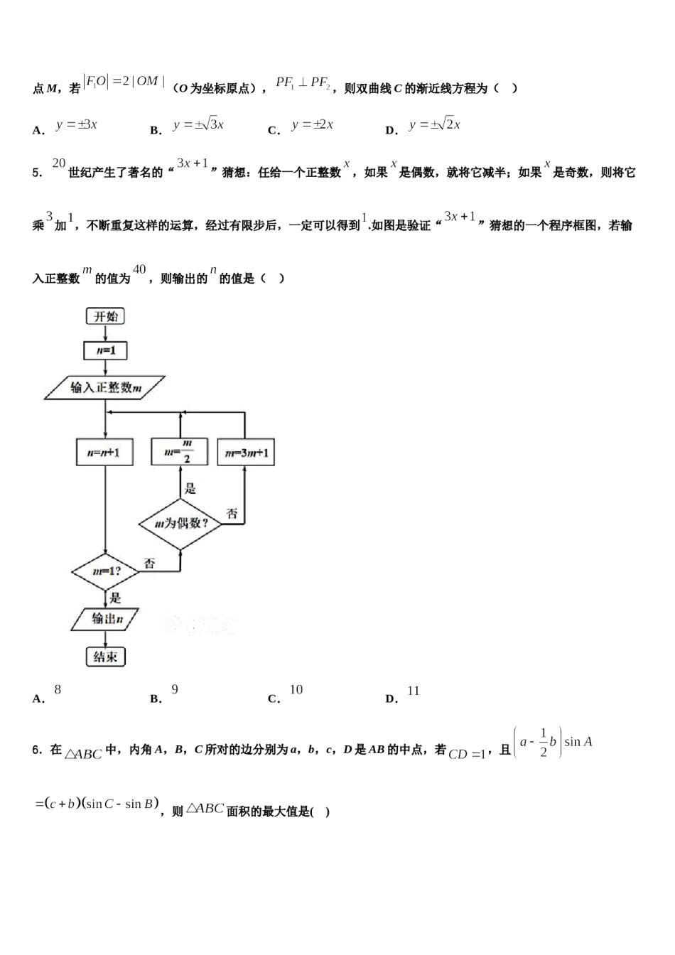 淮南市重点中学2023-2024学年高考适应性考试数学试卷含解析.doc_第2页
