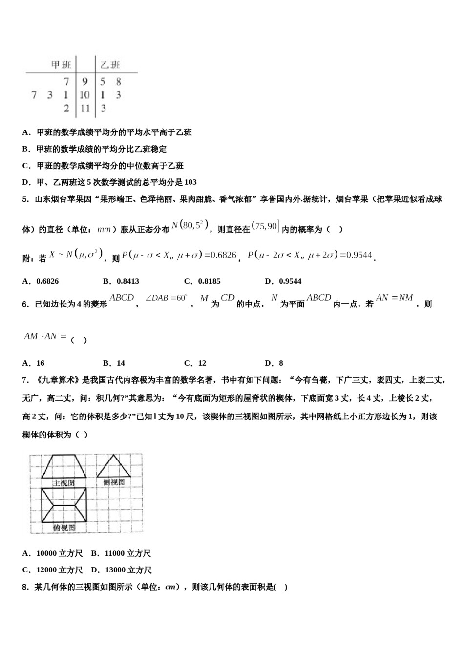 深圳大学师范学院附属中学2023-2024学年高三下学期联考数学试题含解析.doc_第2页