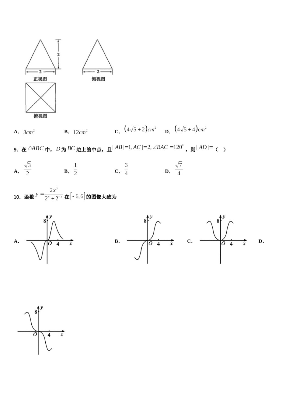 深圳大学师范学院附属中学2023-2024学年高三下学期联考数学试题含解析.doc_第3页