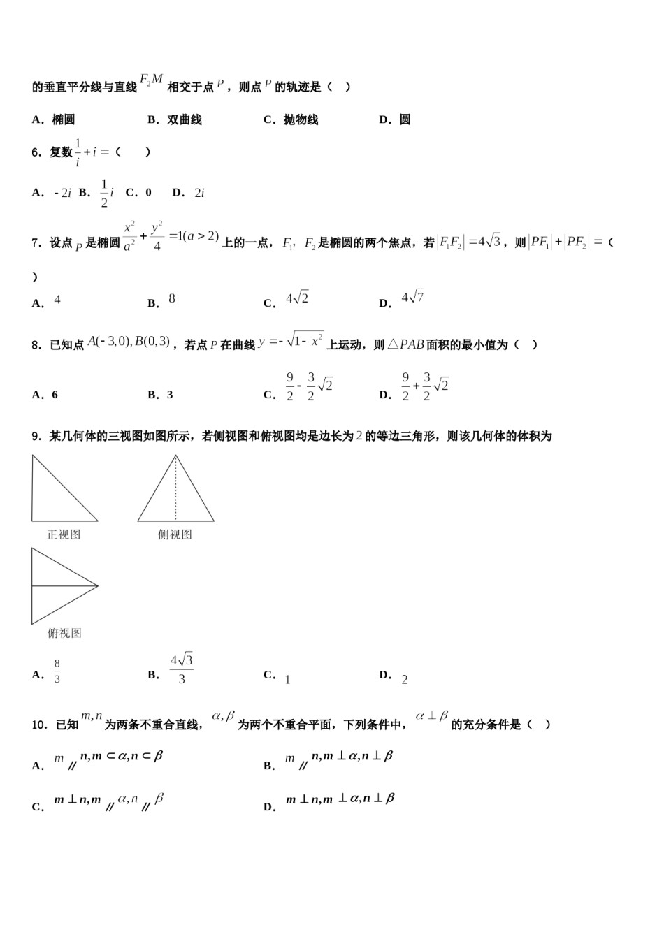 深圳市平湖中学2023-2024学年高三适应性调研考试数学试题含解析.doc_第2页