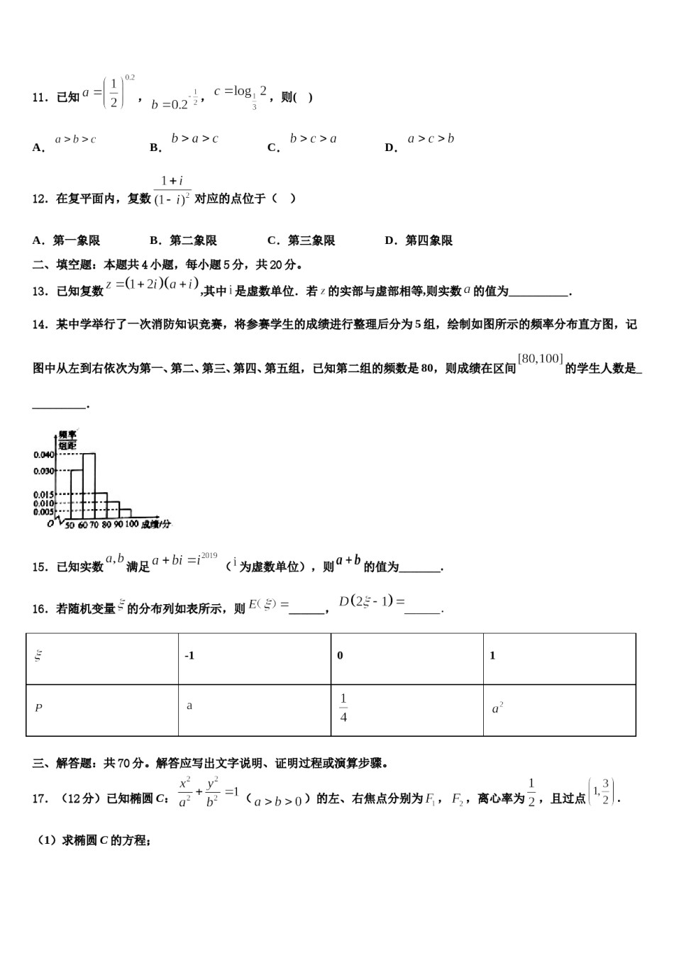 深圳市平湖中学2023-2024学年高三适应性调研考试数学试题含解析.doc_第3页