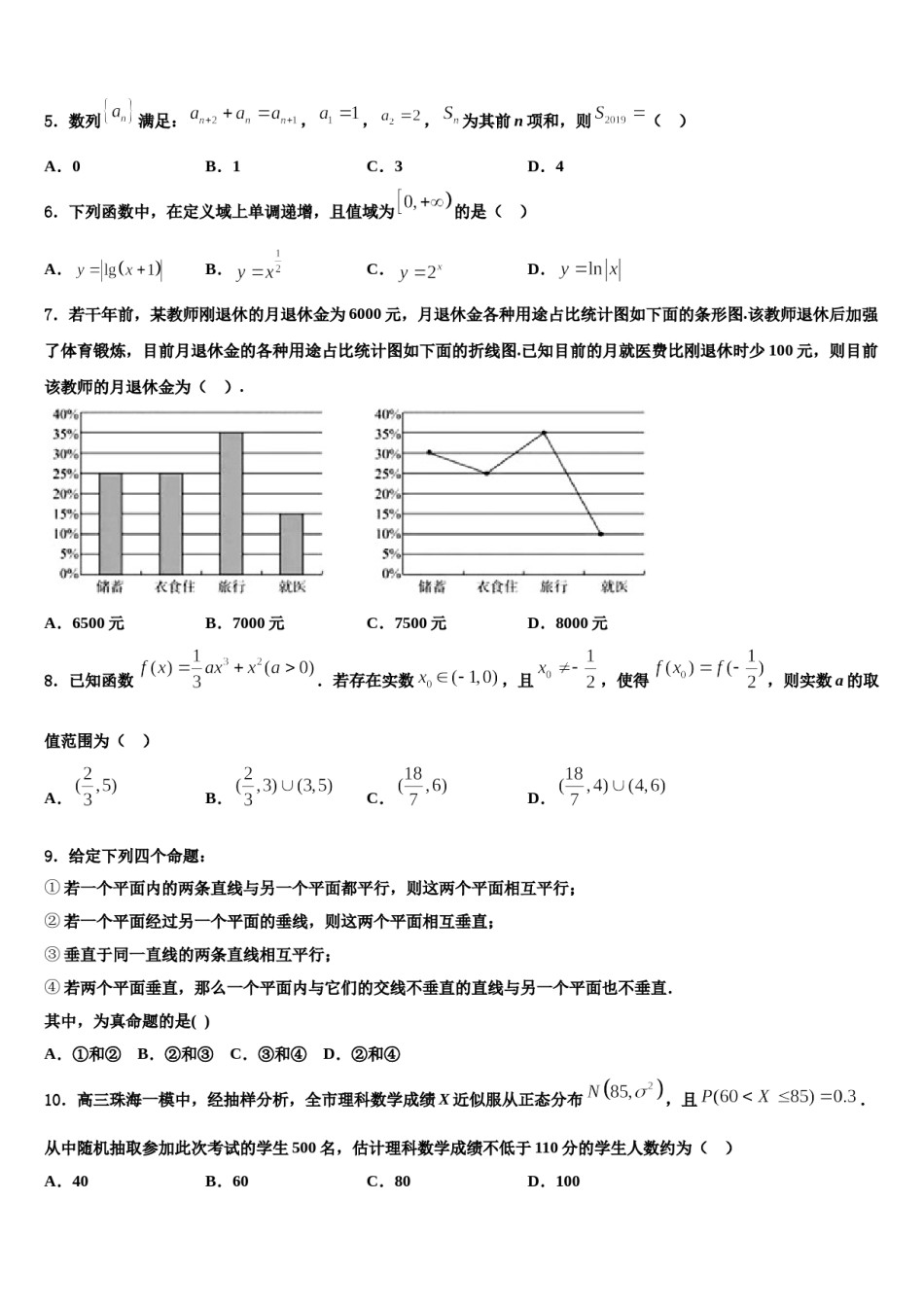 深圳市高级中学2024年高考全国统考预测密卷数学试卷含解析.doc_第2页