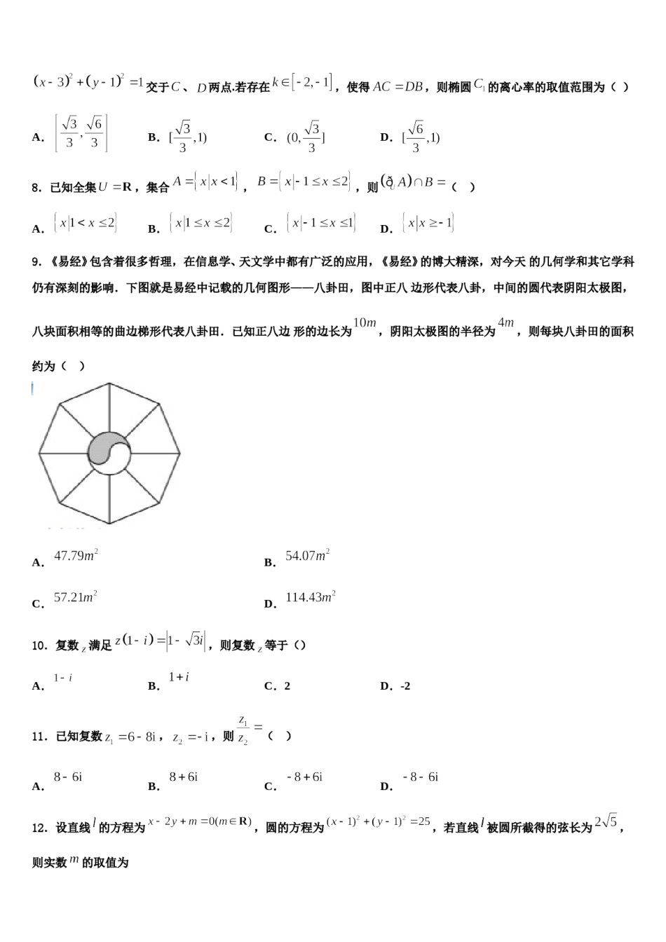 清华大学中学2023-2024学年高三第一次模拟考试数学试卷含解析.doc_第2页