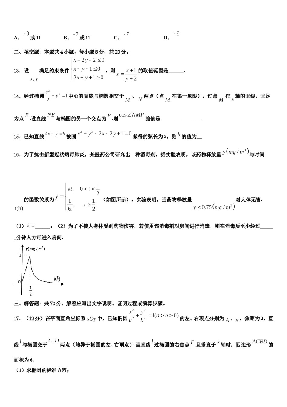 清华大学中学2023-2024学年高三第一次模拟考试数学试卷含解析.doc_第3页