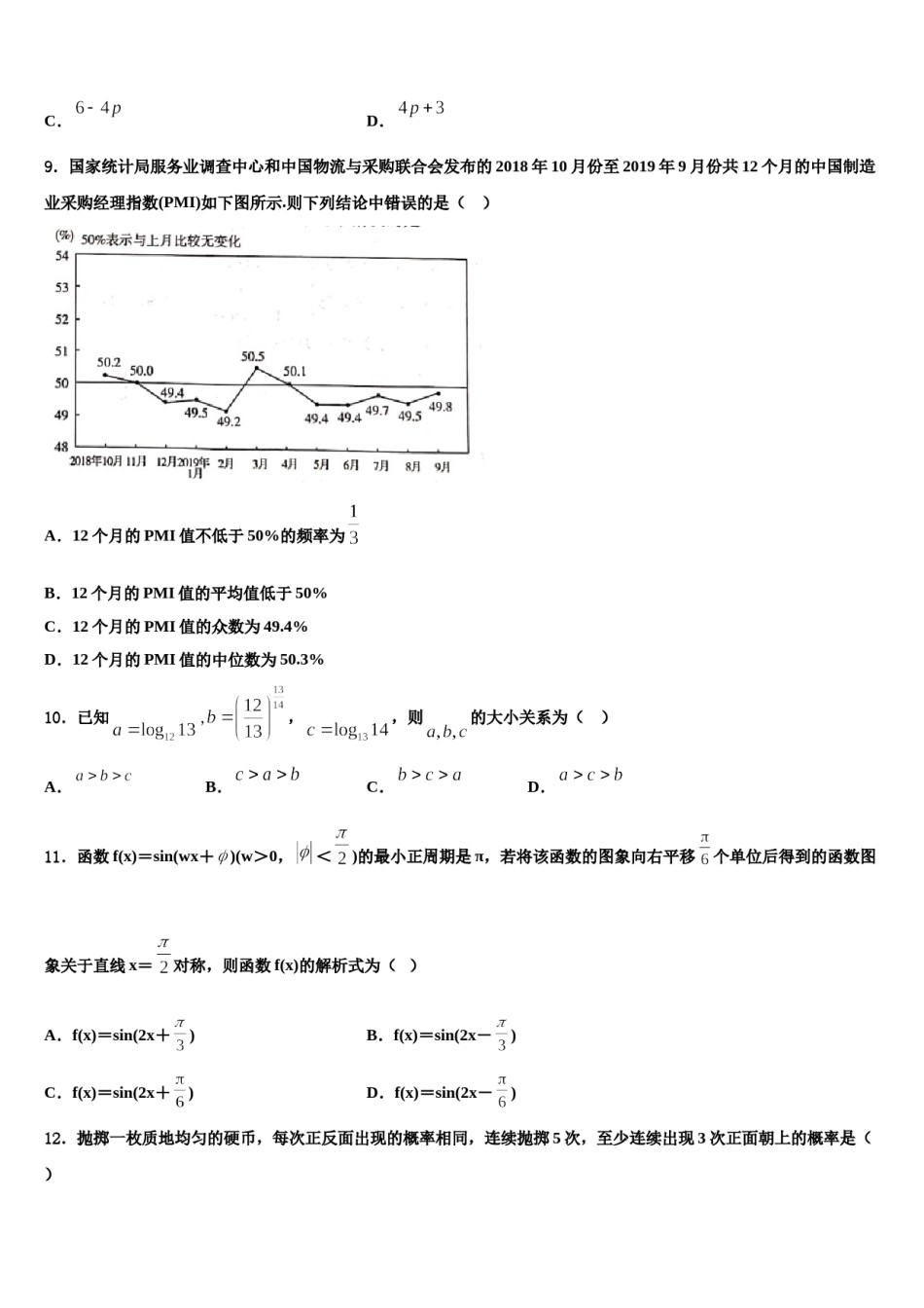 清华大学中学2023-2024学年高考冲刺押题（最后一卷）数学试卷含解析.doc_第3页