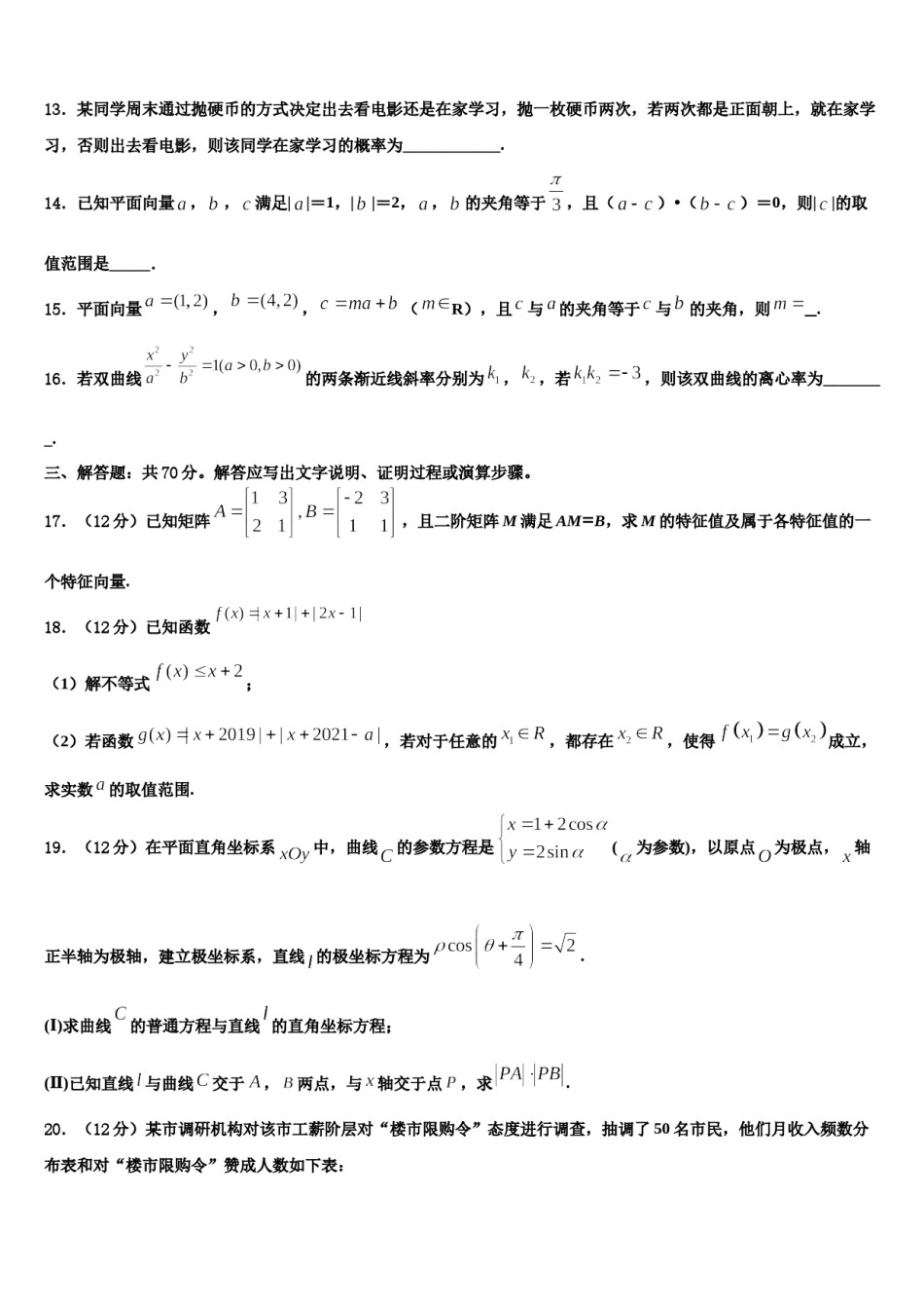 清华大学中学2024届高三第二次诊断性检测数学试卷含解析.doc_第3页