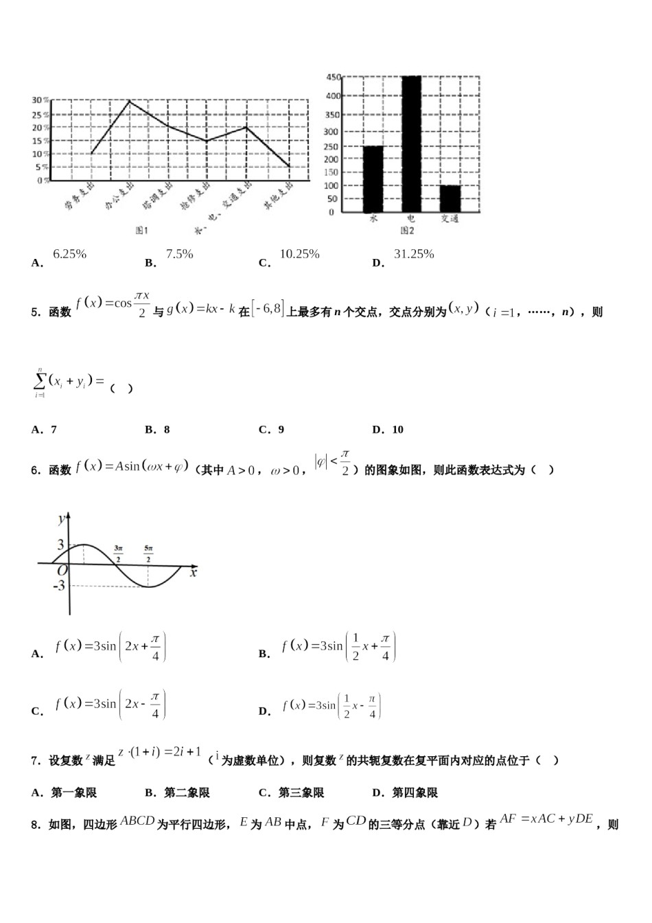 温州乐成寄宿中学2024年高三第五次模拟考试数学试卷含解析.doc_第2页