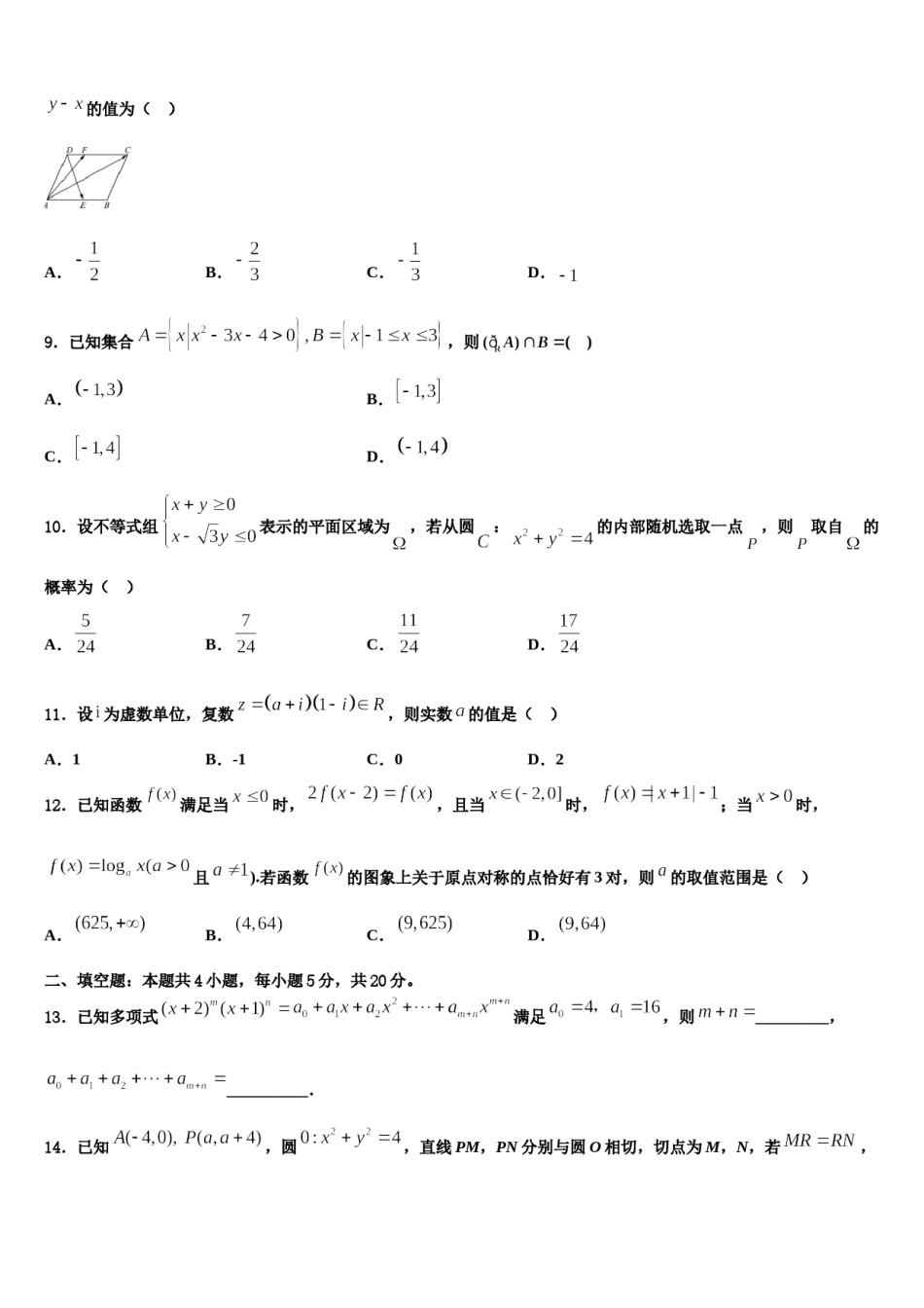 温州乐成寄宿中学2024年高三第五次模拟考试数学试卷含解析.doc_第3页